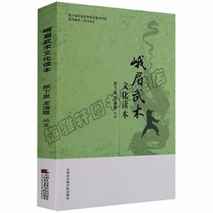 中国古代的武术与气功.pdf