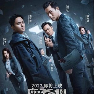 《2022红纸鹤：华语犯罪悬疑之旅》