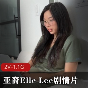 《亚裔ElleLee医学生剧情片，8分钟视频》