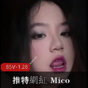 大学生网红Mico短视频自拍用嘴图集露脸下载1.28G85个视频